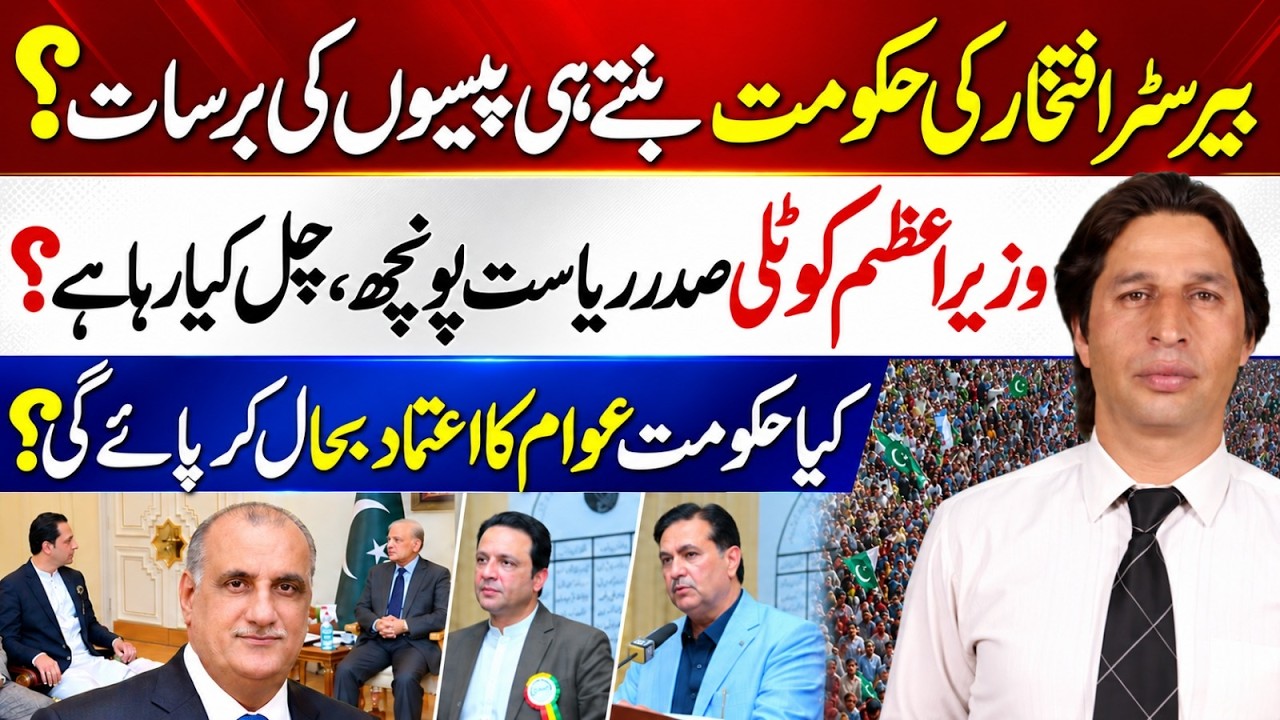 PM in Kotli, President in Poonch! What&rsquo;s Really Happening in AJK? Big Funds & Move! I Kashmir Siasat