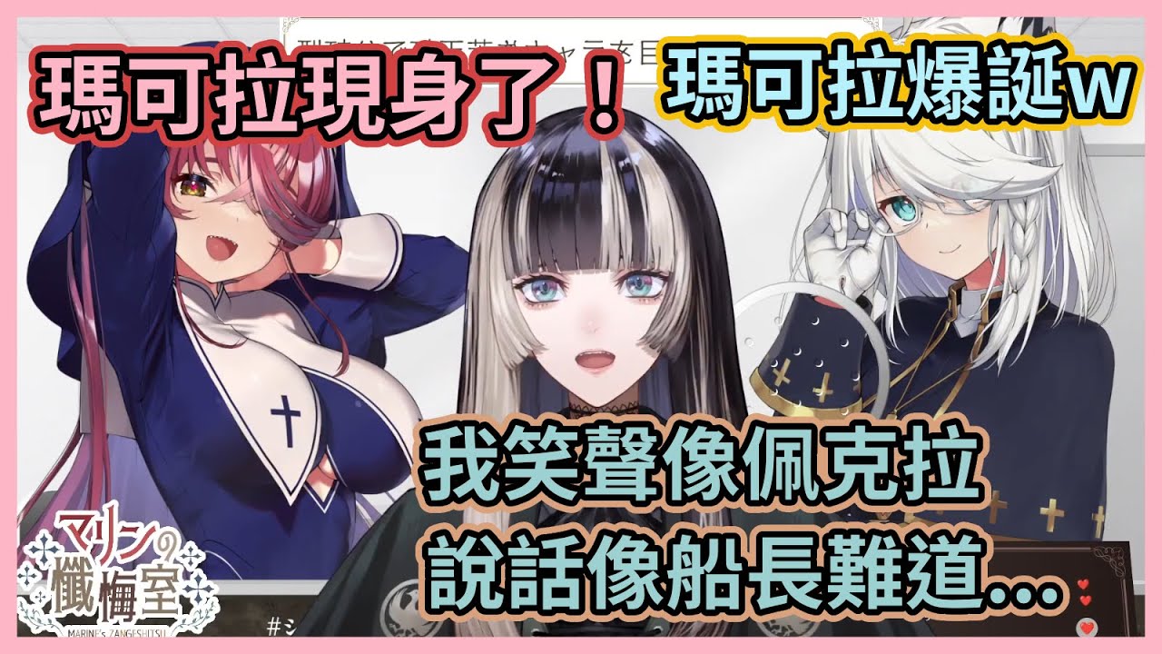 螺鈿：廢人屬性快消失不見了我該怎麼辦！懺悔到最後居然還變成了認親大會差點笑死www【寶鐘瑪琳】【白上吹雪】【儒烏風亭螺鈿】【Hololive中文】【Vtuber精華】