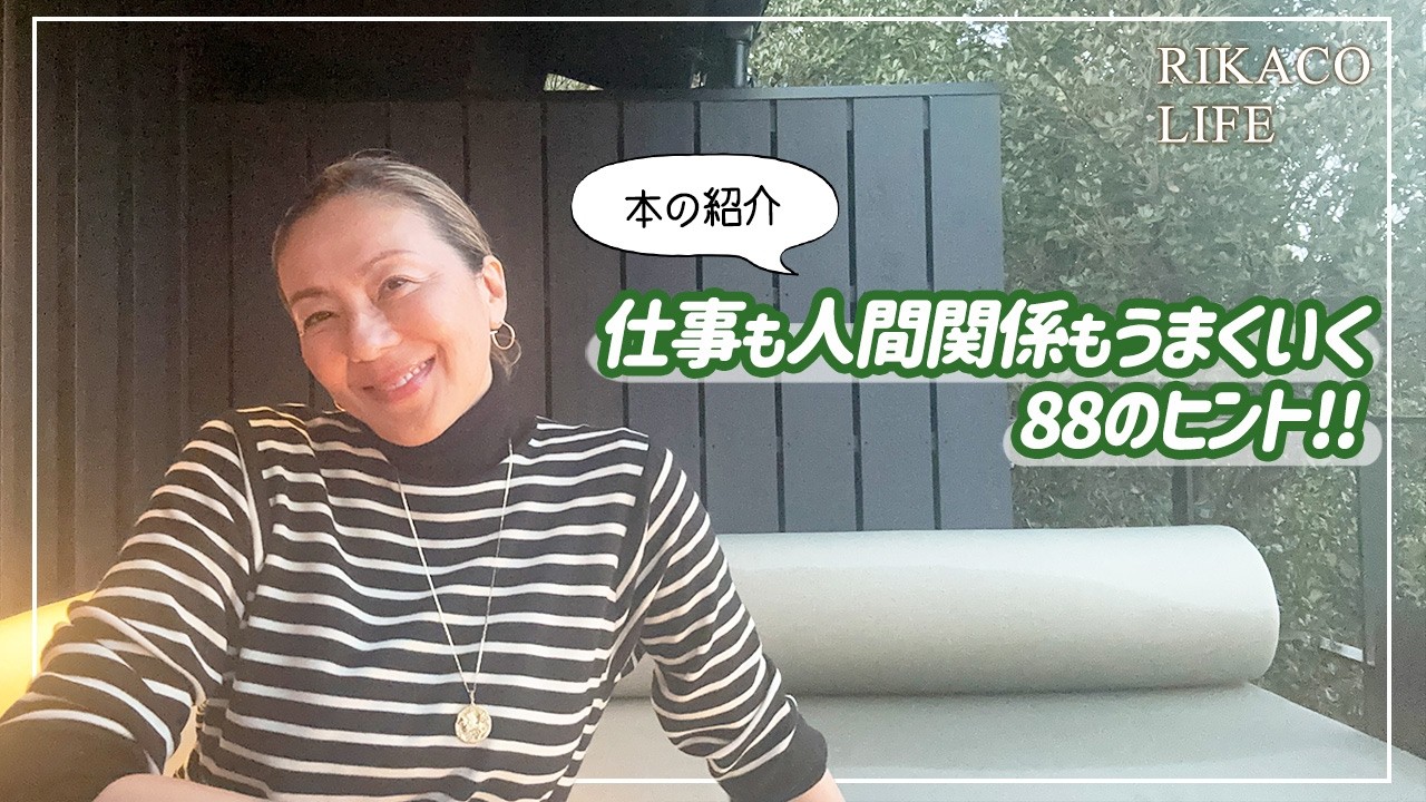 私が最近出会った素敵な本の紹介をします〜