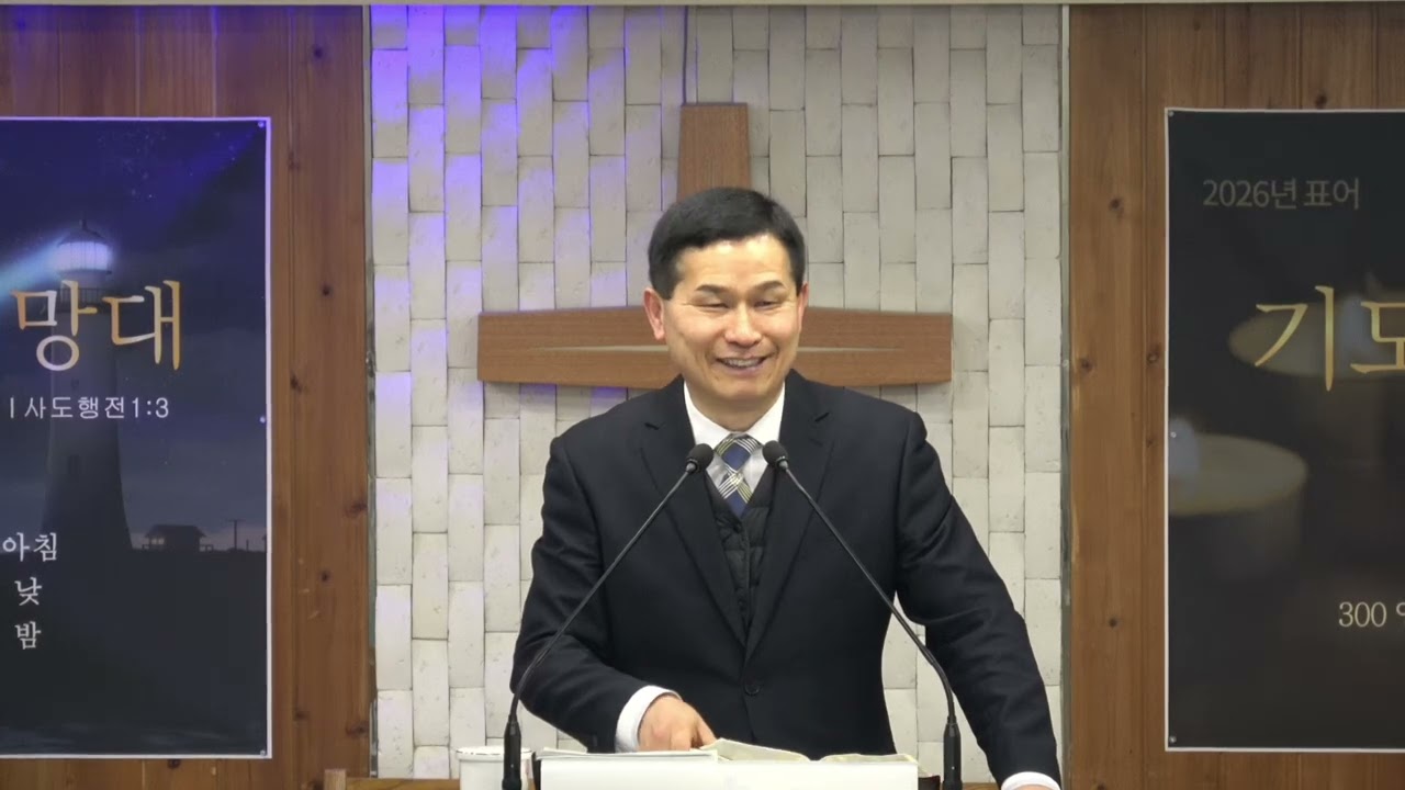 2026년 02월 08일 주일오전예배
