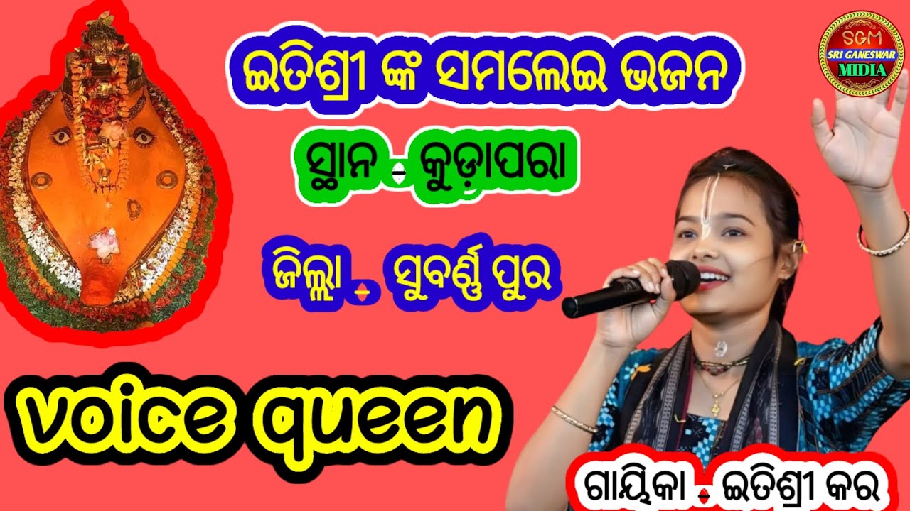 Samalei Bhajan // Itishree Kara Kirtan // Viral Kirtan Video // Sambalpuri bhajan // Jamuna Bhoi 
