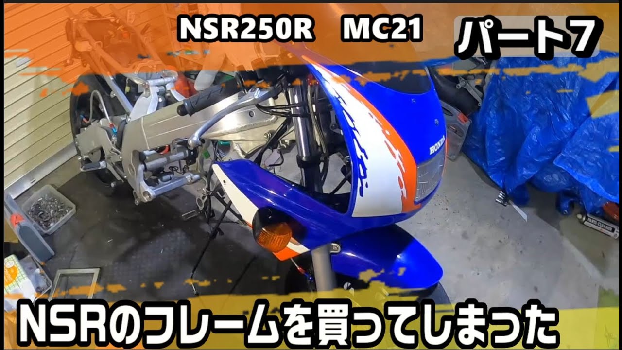 Изготовление Honda NSR250R из рамы MC21, реставрация 7-го 2-тактного велосипеда.