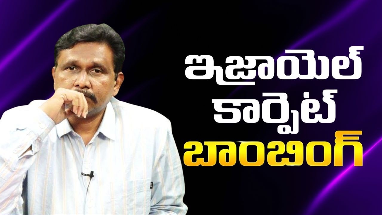 Israel carpet bombing  || ఇజ్రాయెల్ కార్పెట్ బాంబింగ్