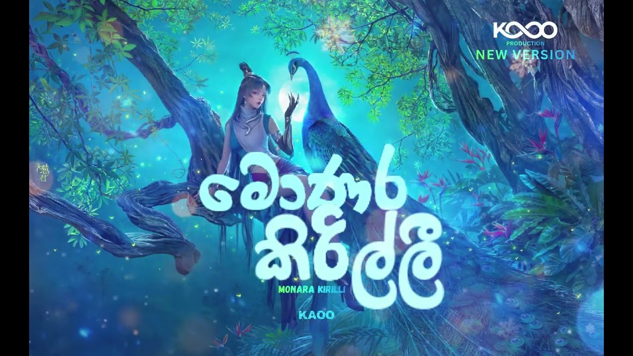Monara Kirilli (මොණර කිරිල්ලී) - EDM COVER 2025 sinhala songs