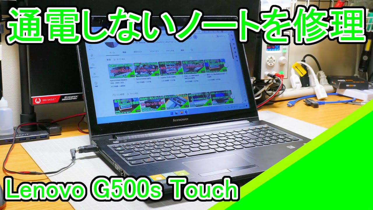 Lenovo G500s Touchの修理
