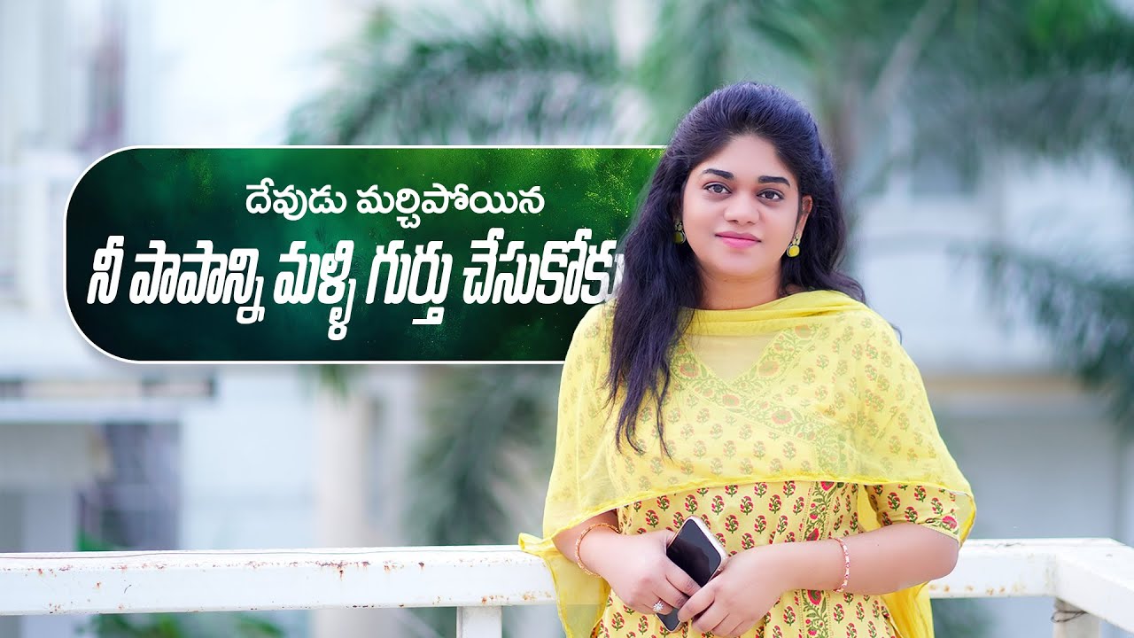 దేవుడు మర్చిపోయిన నీ పాపాన్ని మళ్ళి గుర్తు చేసుకోకు !! || 04th Feb 2026 || YNS || Sis.Divya David