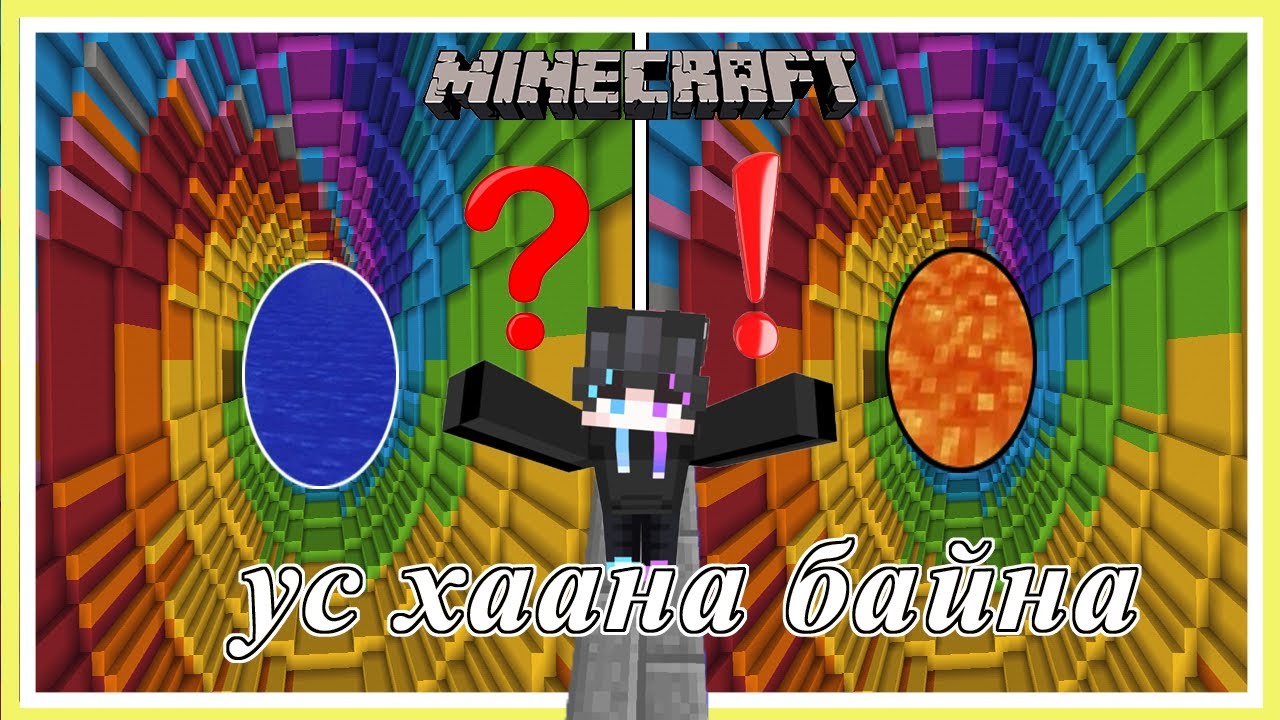 Minecraft One block усанд газардаж л амьд үлдэнэ | Soliotoi 2 | Солиотой 2 |