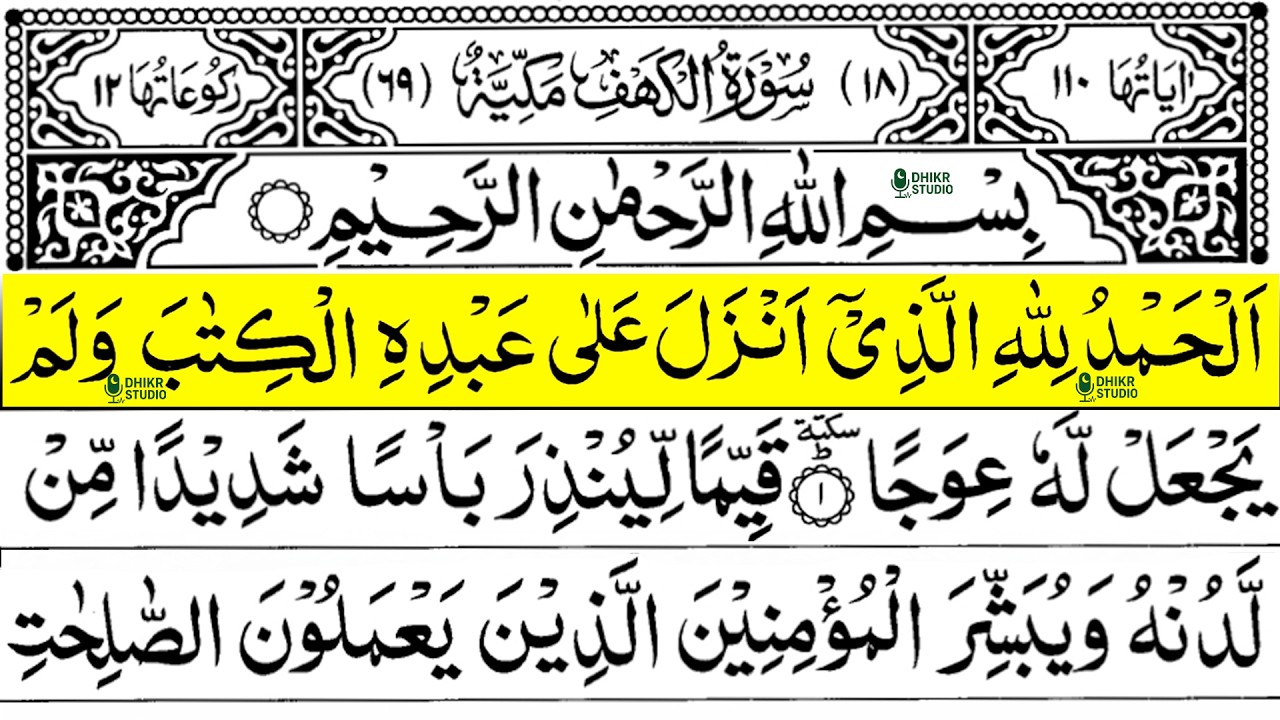Surah Al Kahf Full (سورة الكهف) ☘️ Best Quran Recitation By Sheikh Abdul Rahman Al Sudais #quran