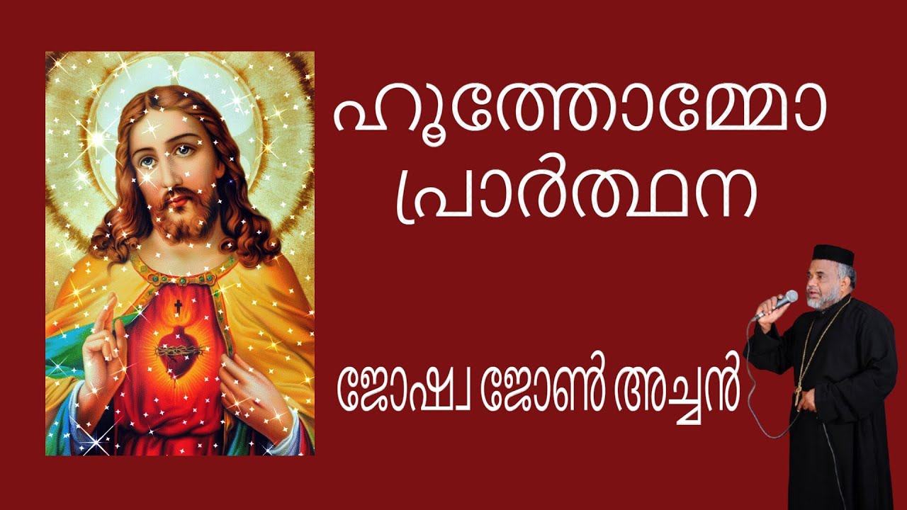 വിശുദ്ധ യോഹന്നാൻ സ്നാപകന്റെ പെരുന്നാൾ Hoothoma on the feast of St. John the Baptist-Fr. Joshua John