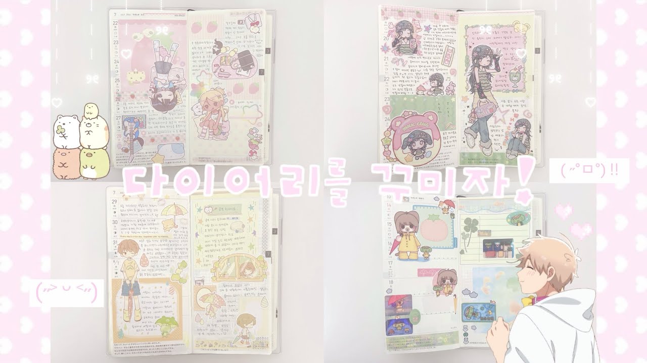 호보니치 윅스 4주치⋆˚꩜｡ | 다꾸 | 같이 다이어리를 꾸미자ㅏ\(-ㅂ-)/ ♥ ♥ ♥