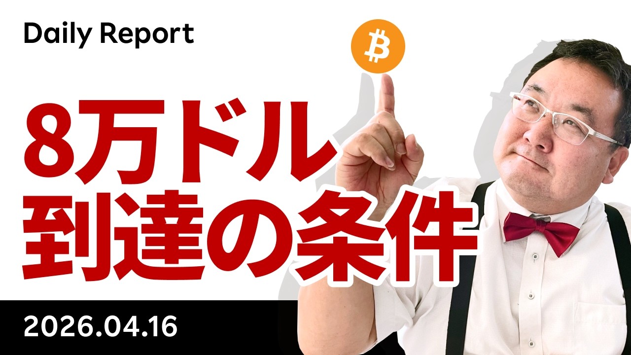ビットコイン、停戦延期観測で日米株は史上最高値、8万ドル到達の条件