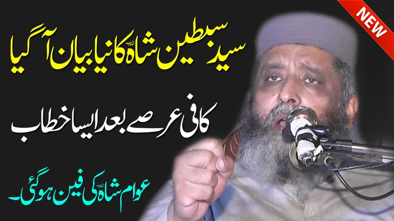 Syed Sabtain Shah Naqvi New Bayan 2022 | Life Changing Best Speech