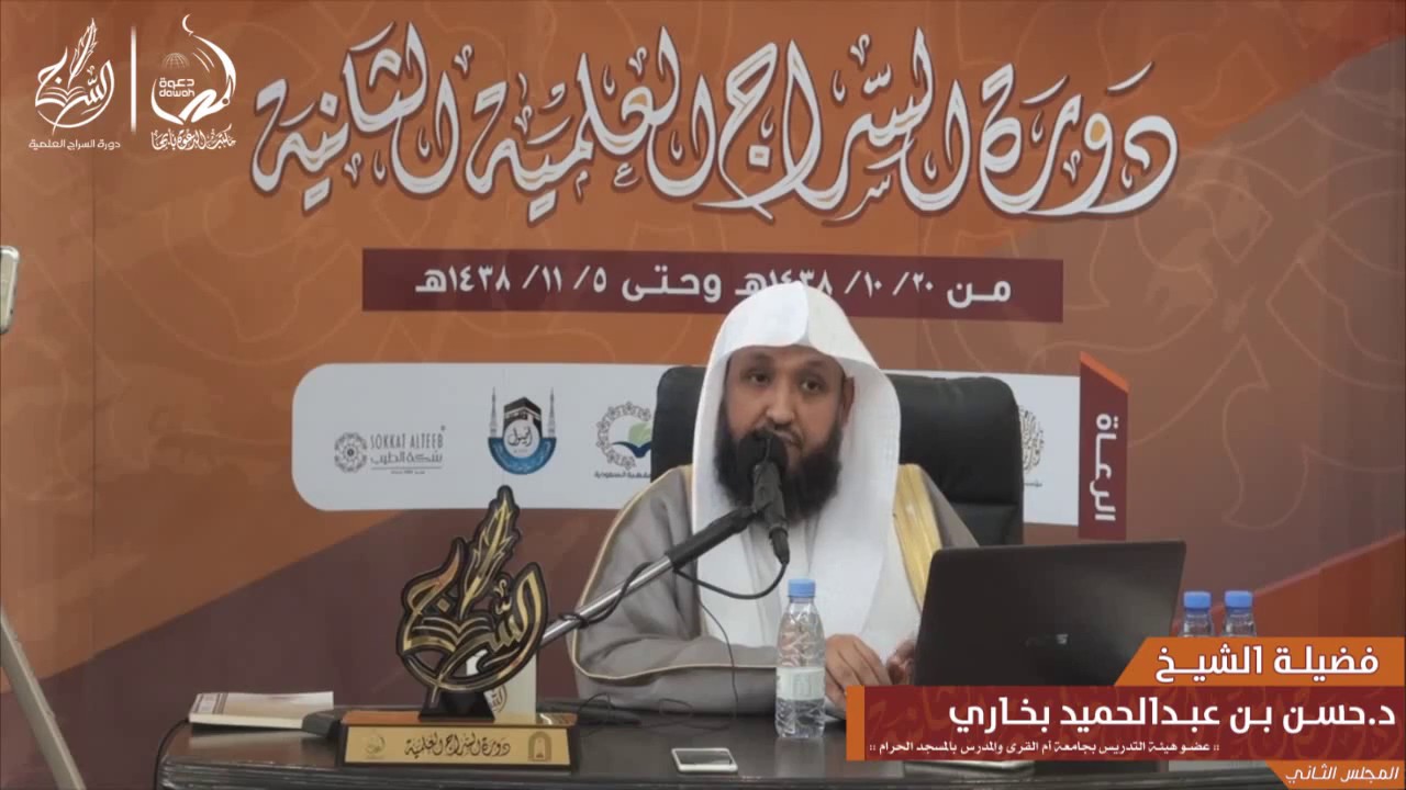 شرح دلالات الألفاظ( 2 )  - د. حسن بخاري