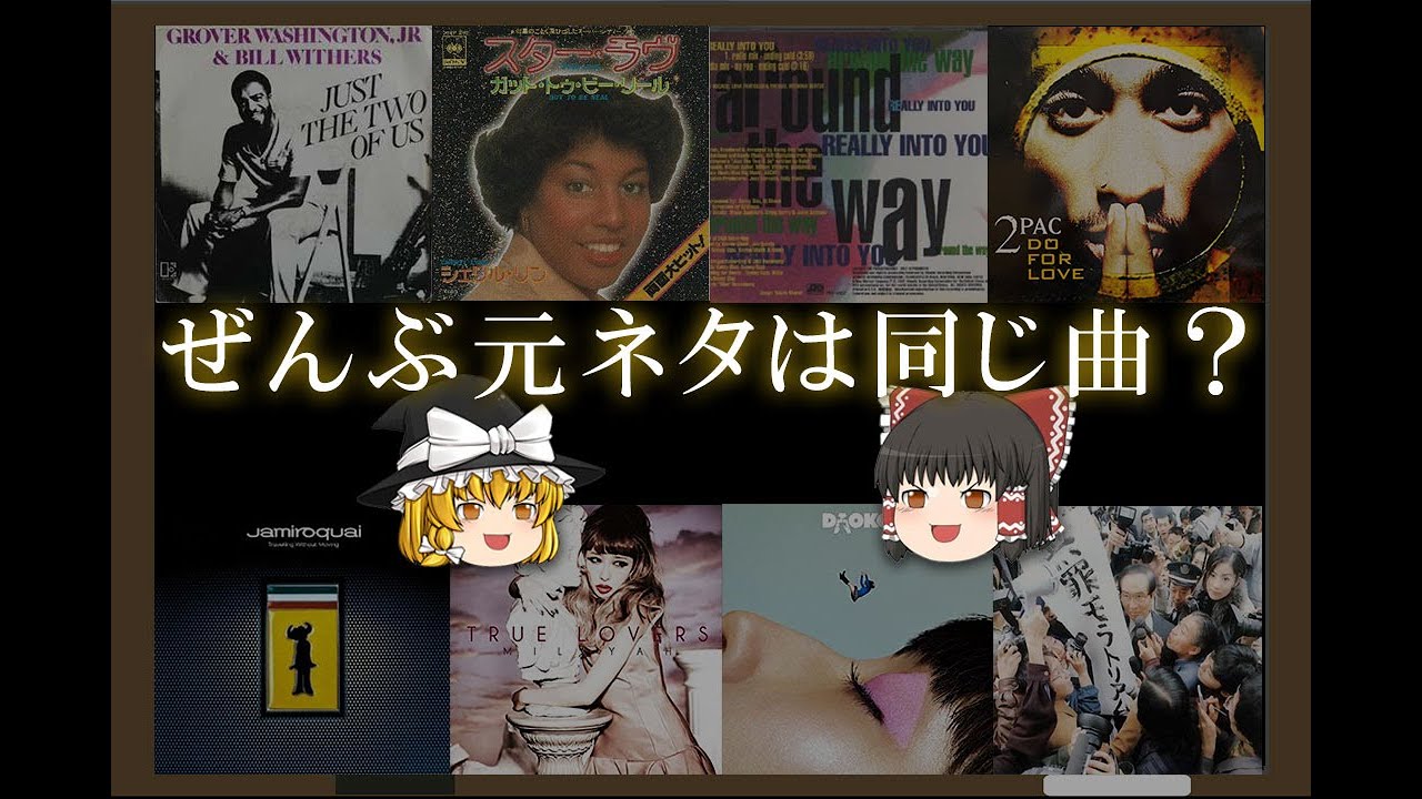 【ゆっくり解説】Just The Two Of Us進行（丸サ進行）40年の歴史を振り返る