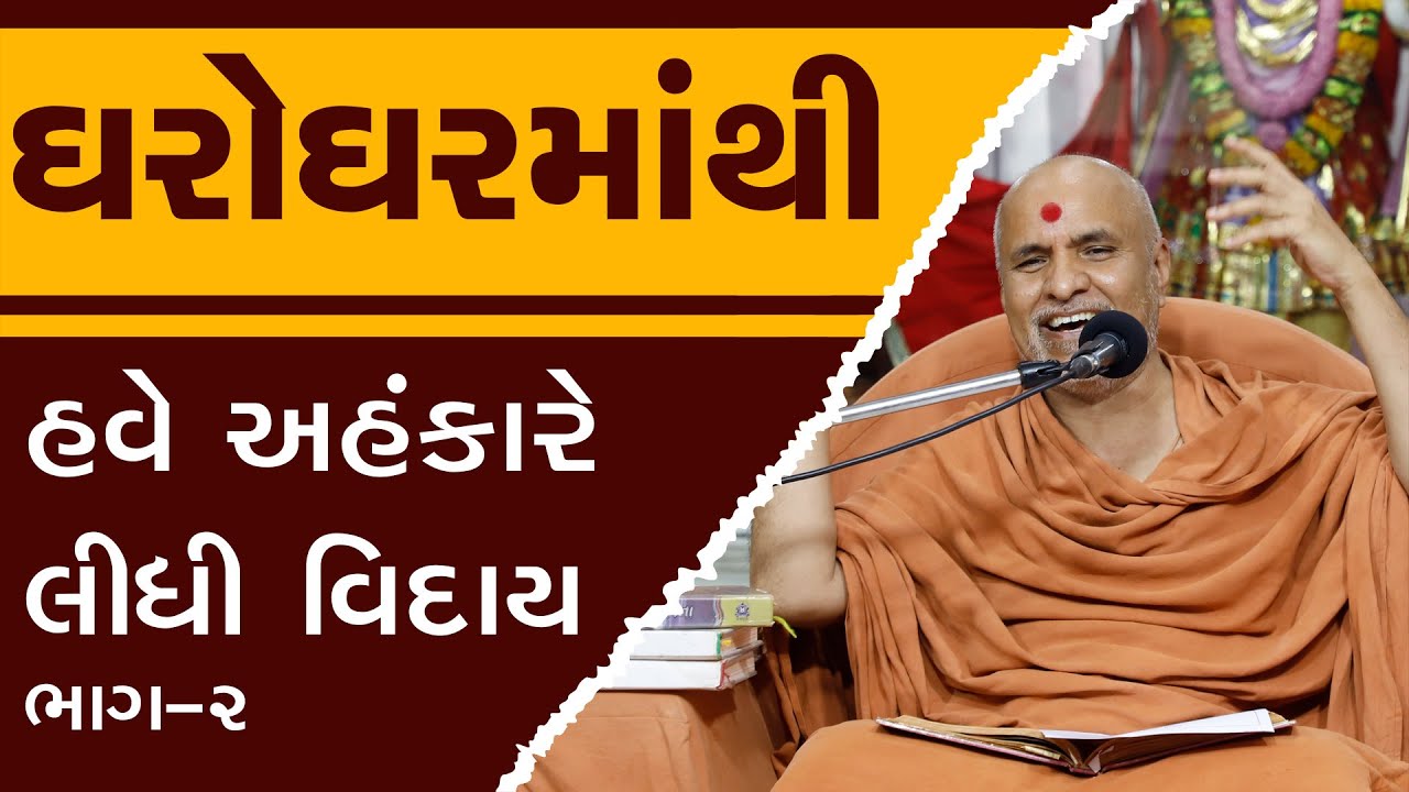 Gharoghar Mathi Have Ahankare Lidhi Viday Part 2 | Swaminarayan Katha | HDH Swamishri | 06 Feb, 2025