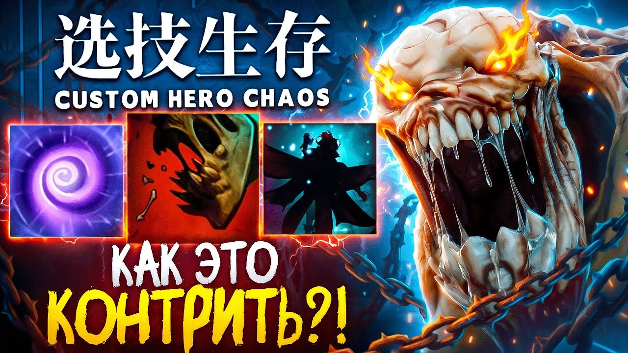 ВСТРЕТИЛ САМУЮ СТРАШНУЮ ИМБУ в Custom Hero Chaos