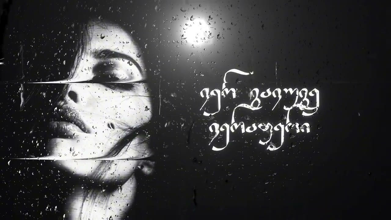 TbilisiVibes - ქუჩა ქუჩა დავიდვარ/Qucha Qucha Davdivar