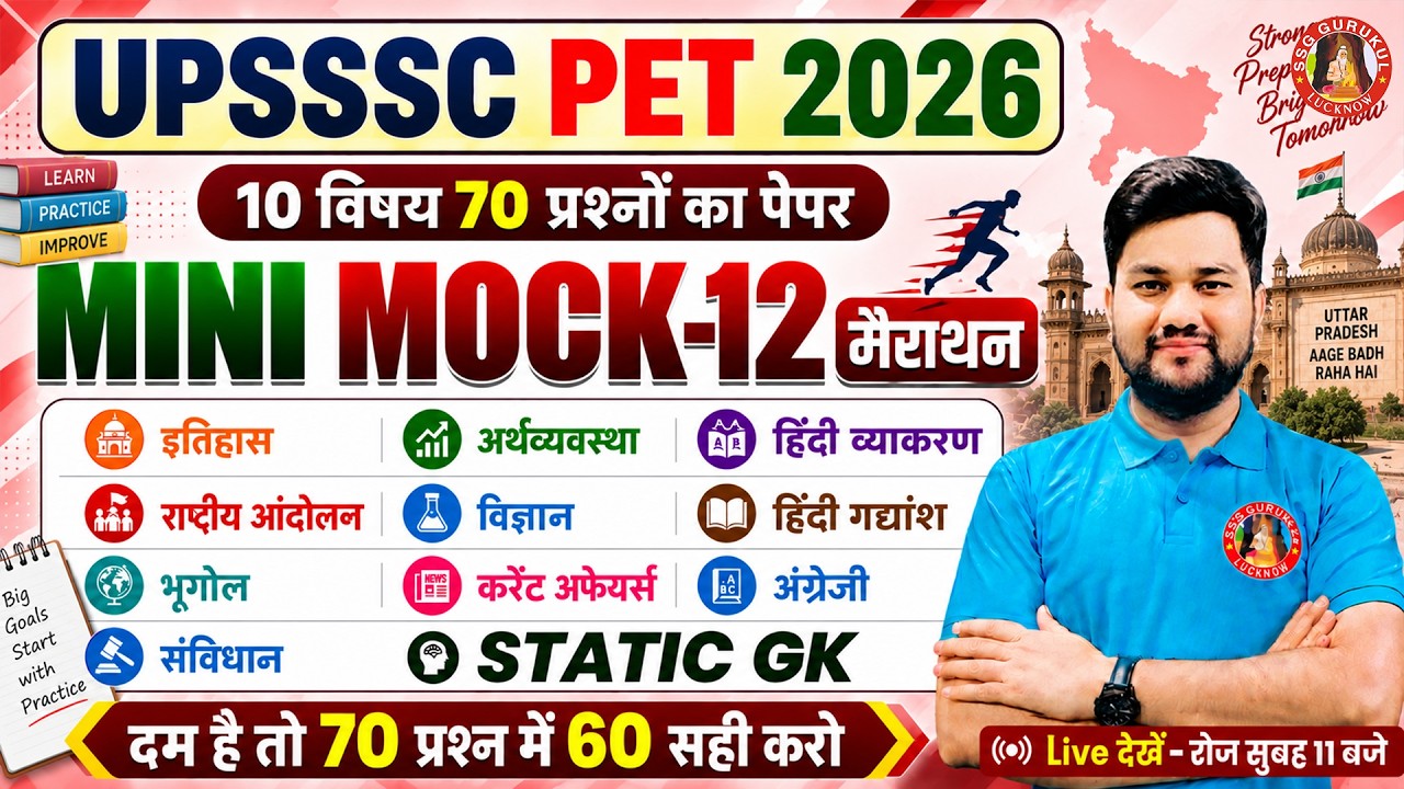 UPSSSC PET CLASSES 2026 | PET GK GS MARATHON CLASS | CURRENT AFFAIRS 2026 | STATIC GK/GS | PET GK/GS