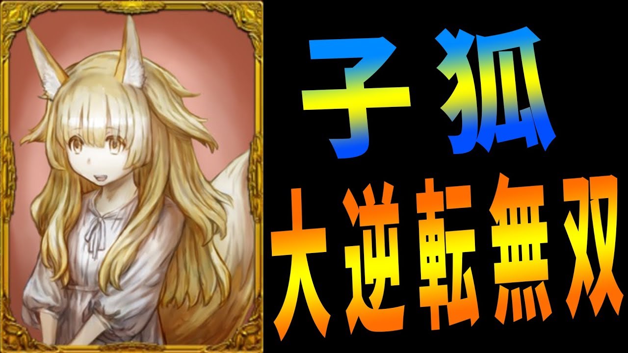 子狐が初期不利の状況から大逆転勝利 -人狼ジャッジメント【KUN】