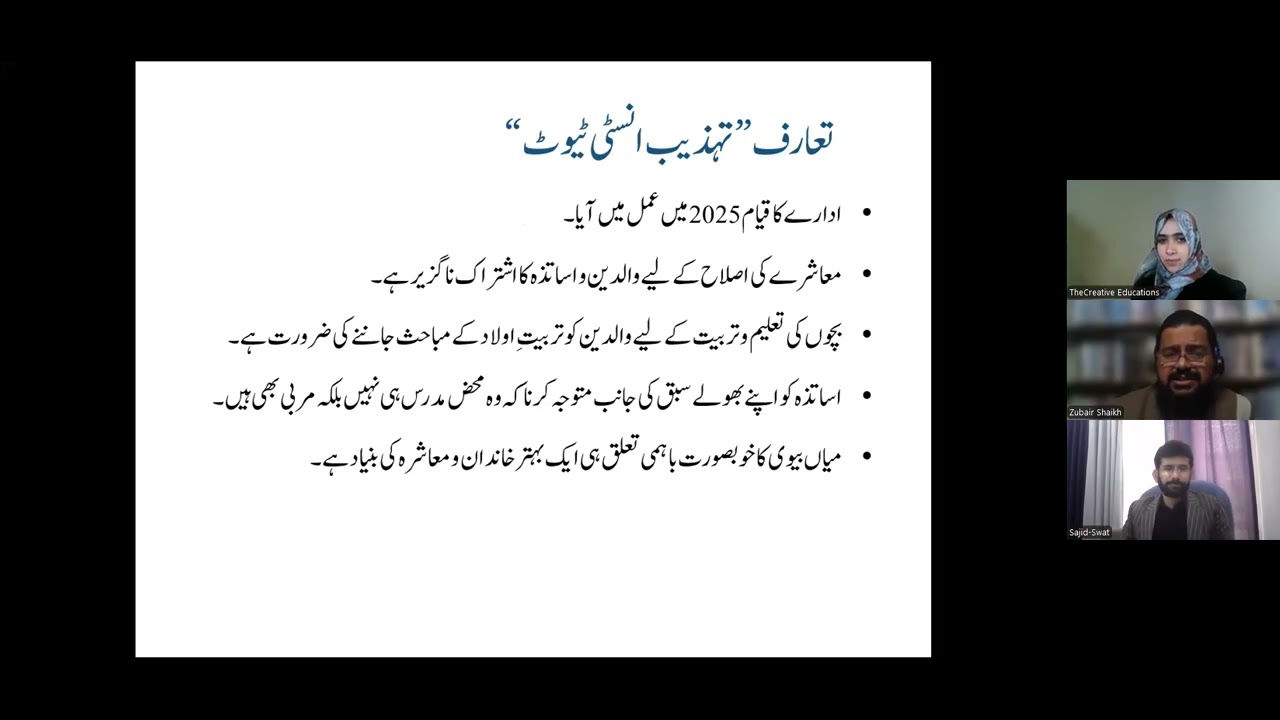Bachun ma Parhny ka shoq kesy peda krine | Zubair Shaikh | Aneela Nisae | open webinar | Recording