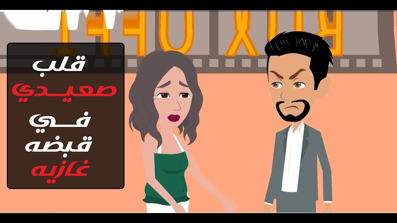 هل ينتصر الحب؟❤ولا الغجرية تدفع تمن جرأتها🤦‍♀️؟قصة مليانة نار، تشويق، ونهاية محدش يتوقّعها.#قصص