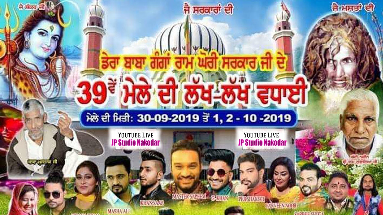 🔴(Live) 39th Mela Ganga Ram Ghori Sarkar Ji- Ludhiana 01-Oct-2019