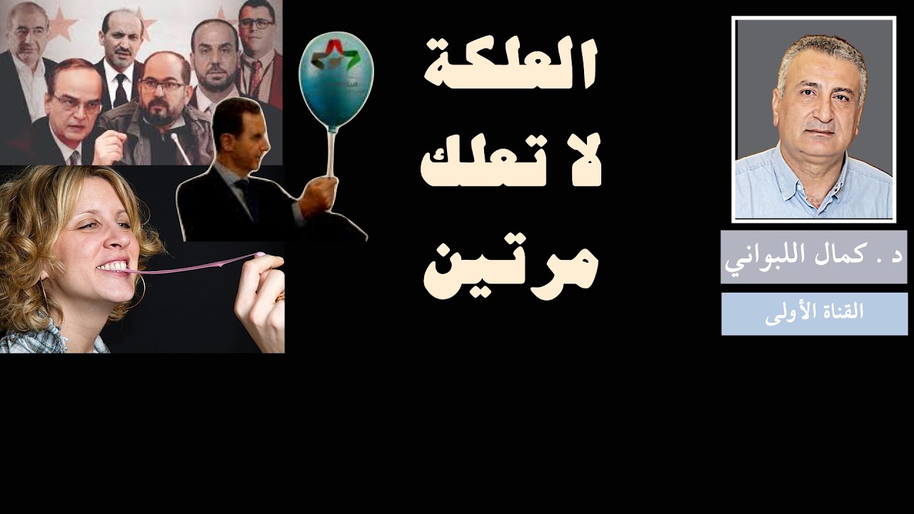 العلكة لا تمضغ مرتين