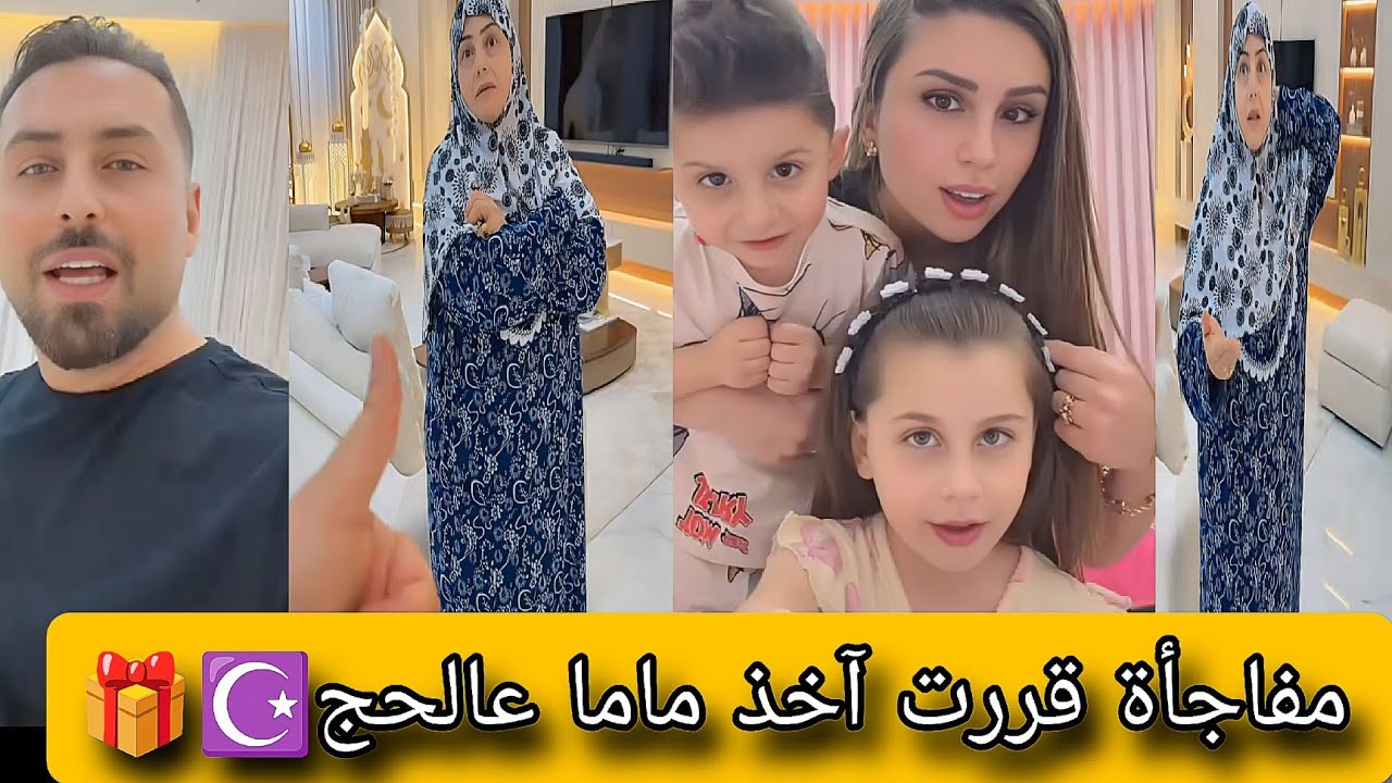وأخيرا مفاجأة العيد آخذ ماما عالحج وتايلاند الف مبروك ريتشو وننوش🎁☪️لحظات مؤثرة وتوزيع هدايا العيد✈️