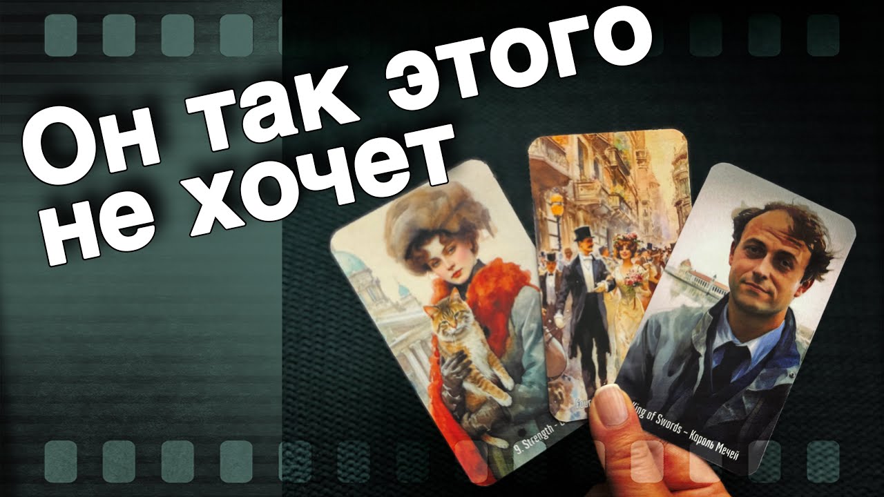 ❗️Остолбенеешь... Когда Узнаешь ВСЕ про его Чувства к тебе...🌷💖♣️ таро расклад ♥️ онлайн гадание