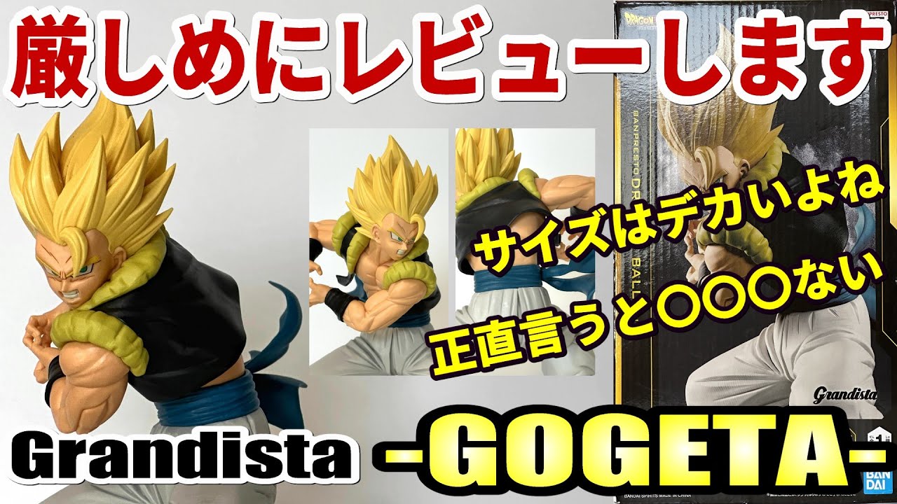 【レビュー】Grandista-GOGETA-【ドラゴンボール超】