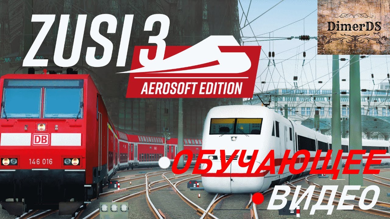 🚄 Обучающее видео/гайд ZUSI 3 - AEROSOFT EDITION