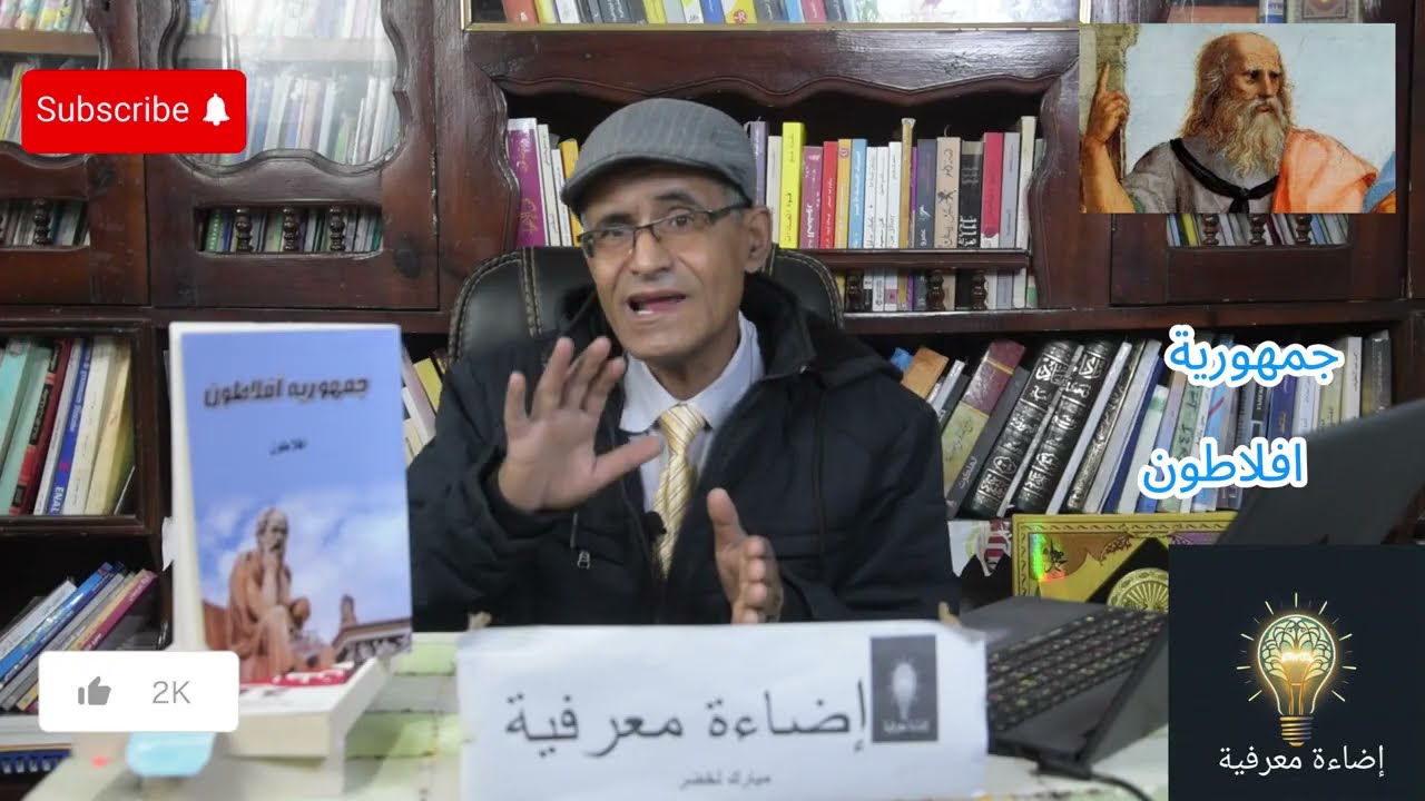 جمهورية  افلاطون
