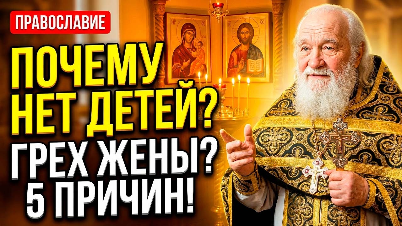 ПОЧЕМУ Бог даёт женщинам бесплодие? Ответ священника потрясёт до глубины души!