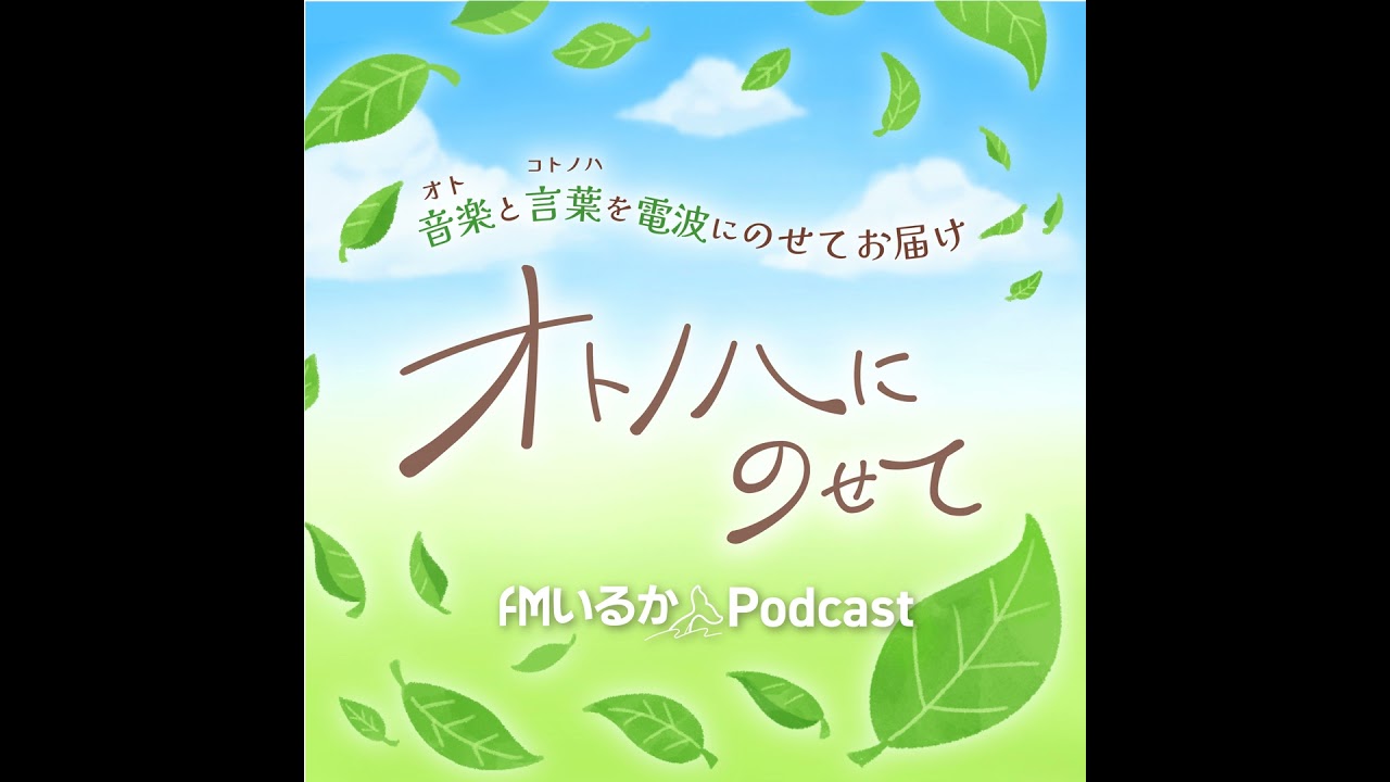26/2/3「１０時台のお客様」～フリーアナウンサー　石橋有利さん