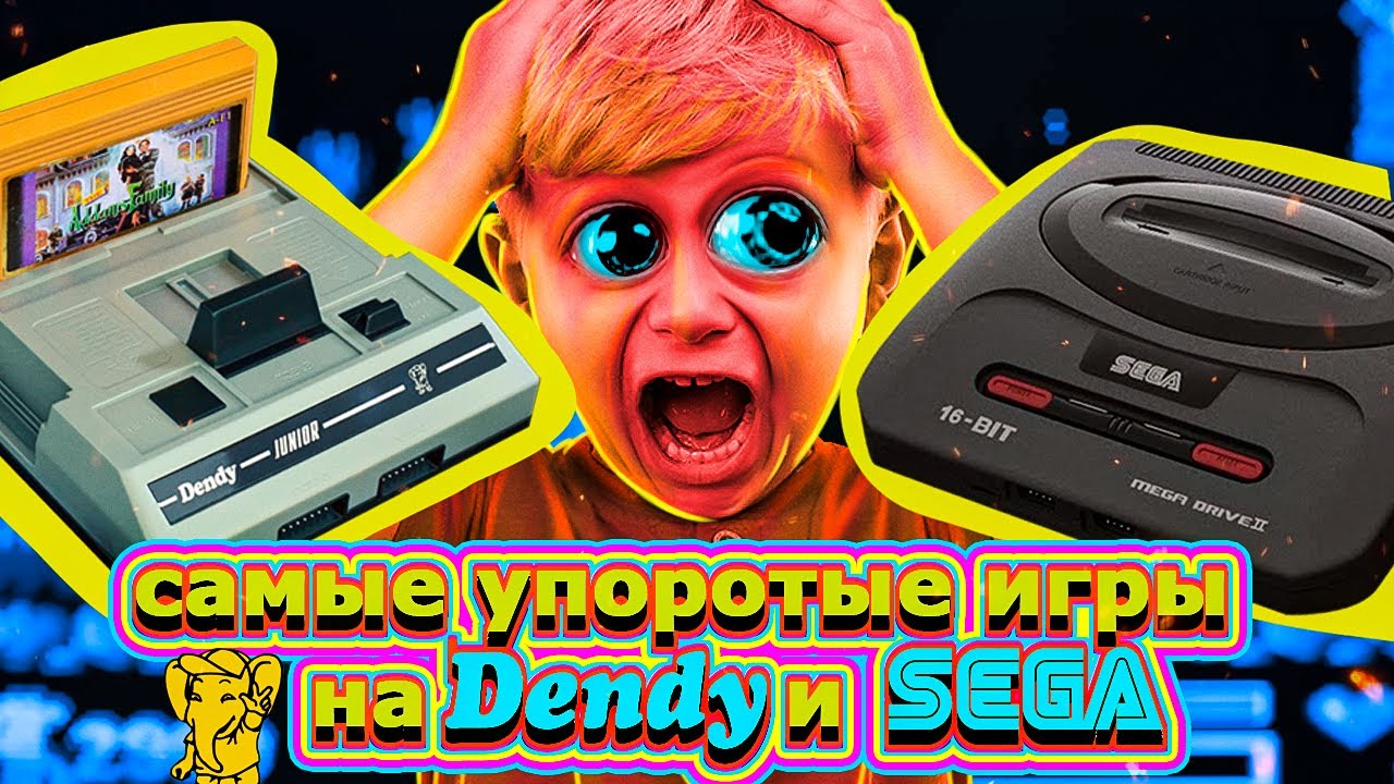 Самые УПОРОТЫЕ игры на Dendy и SEGA