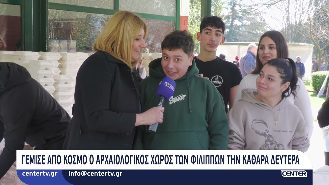 Γέμισε από κόσμο ο Αρχαιολογικός Χώρος των Φιλίππων την Καθαρά Δευτέρα