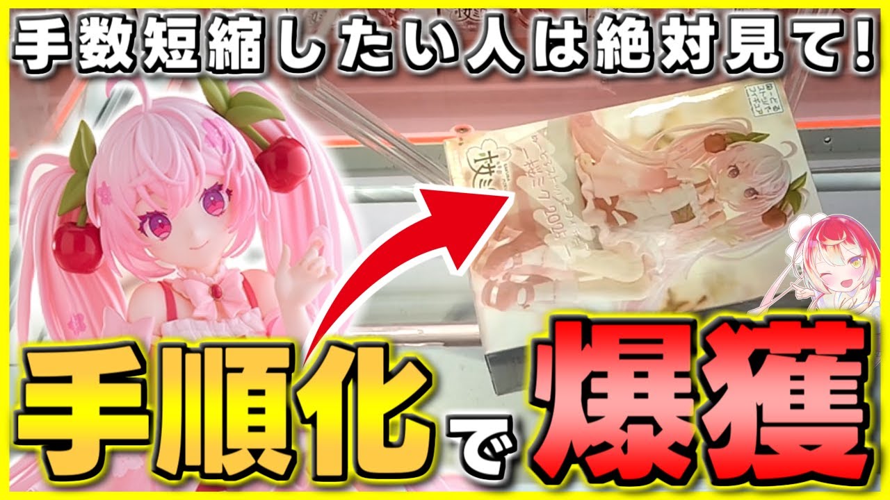 【ベネクス 川越店】手順化覚えるだけで獲れすぎてヤバイから絶対に見て！【クレーンゲーム】