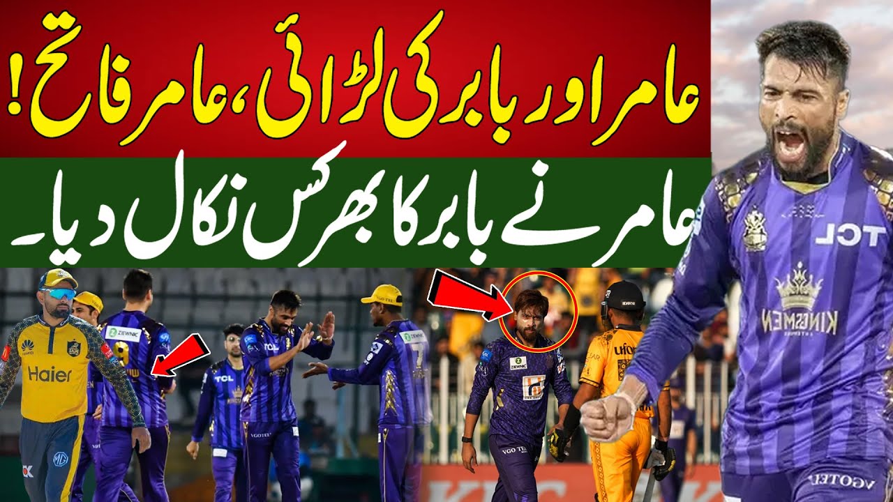 Muhammad Amir Fights With Babar Azam | Biggest Rivalry | 94 Sports Network