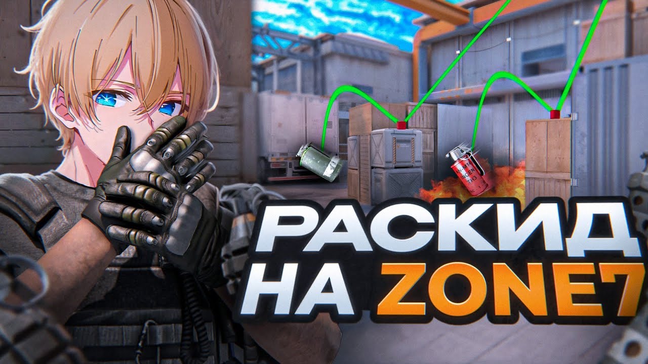 ЛУЧШИЕ РАСКИДКИ на карте ZONE 7  ▎STANDOFF 2