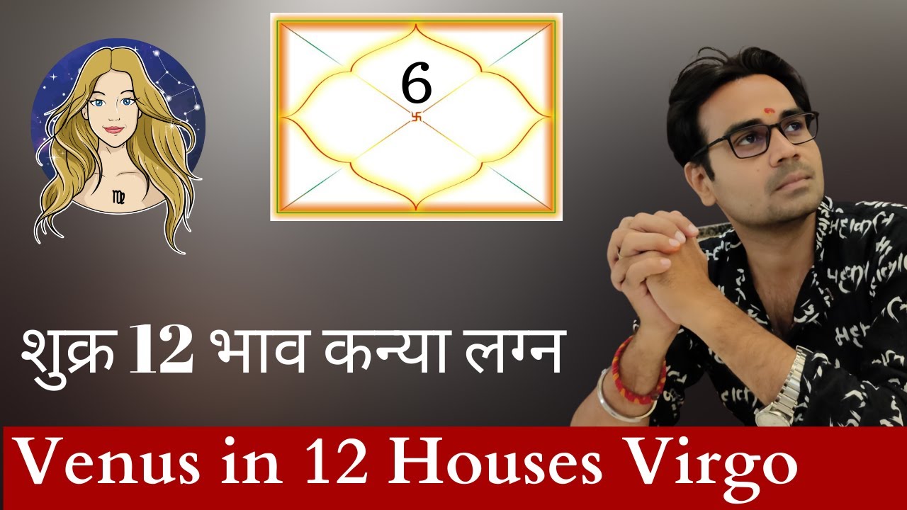 Venus in 12 Houses Virgo Ascendant | Placement of Venus in Virgo Lagna| शुक्र १२ भाव मे कन्या लग्न।