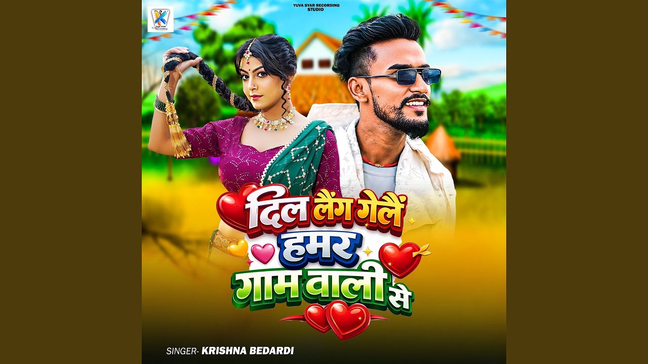 Dil Laig Gele Hamar Gam Wali Se
