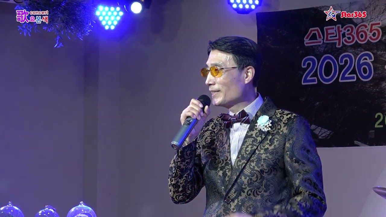 이원장-용산역 광장/2026스타365 신년음악회 歌謠본색