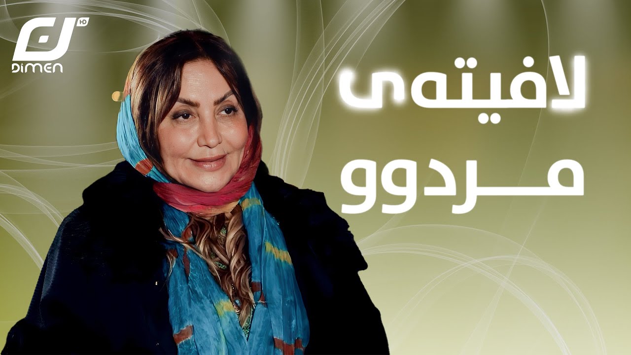 بەڵێنەکانی پێش هاوسەرگیری و دوای هاوسەرگیری.#بەرهەمی_کەناڵی_دیمەن