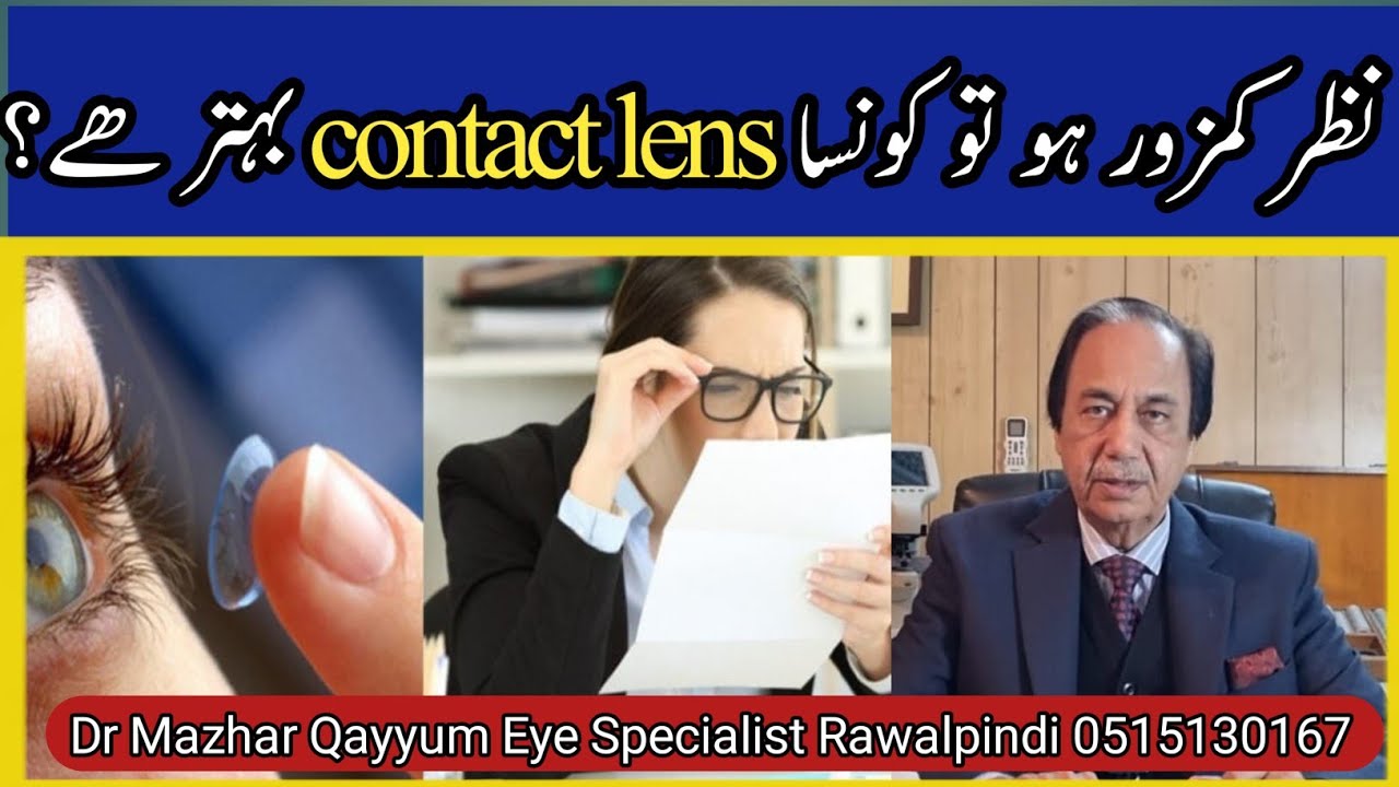 Contact lenses for eyesight ..Urdu/Hindi 