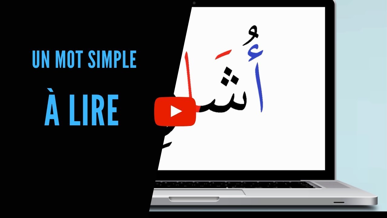 lire 1 MOT en ARABE PAR JOUR - jour 1 #arabeen1clic
