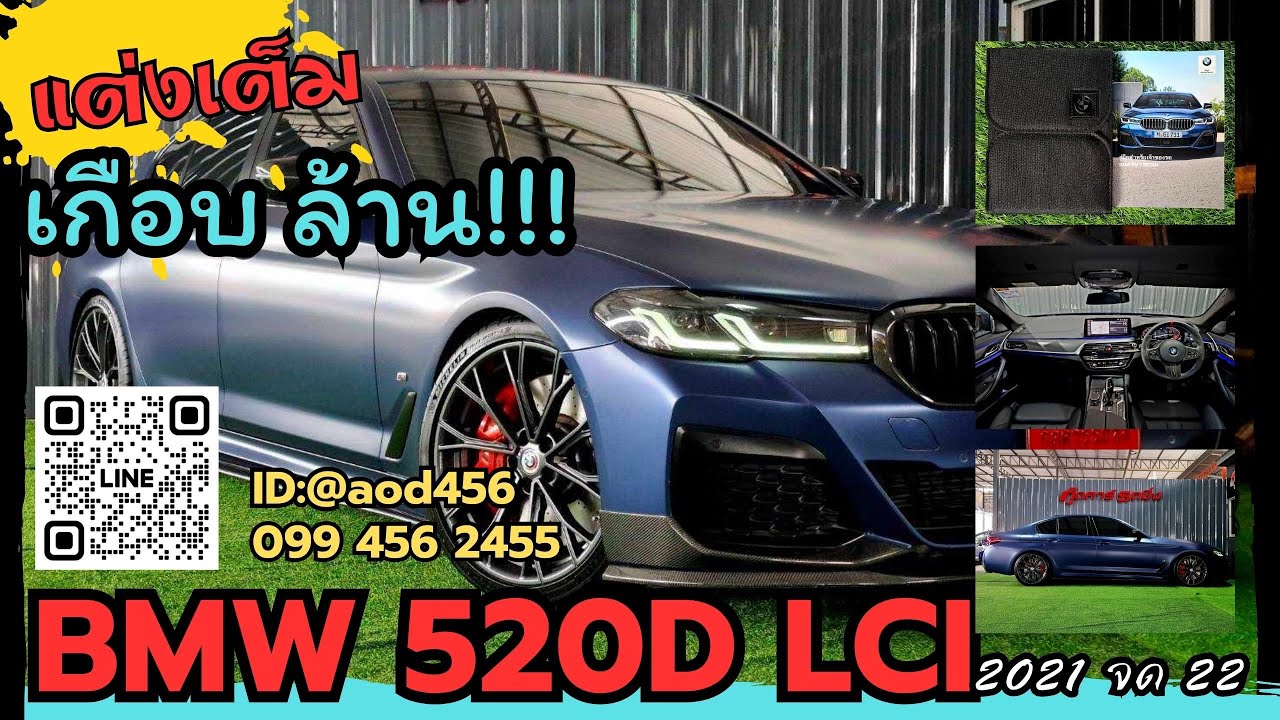 ขาย BMW 520D G30 LCI ของเกือบล้าน 099 456 2455 id @aod456