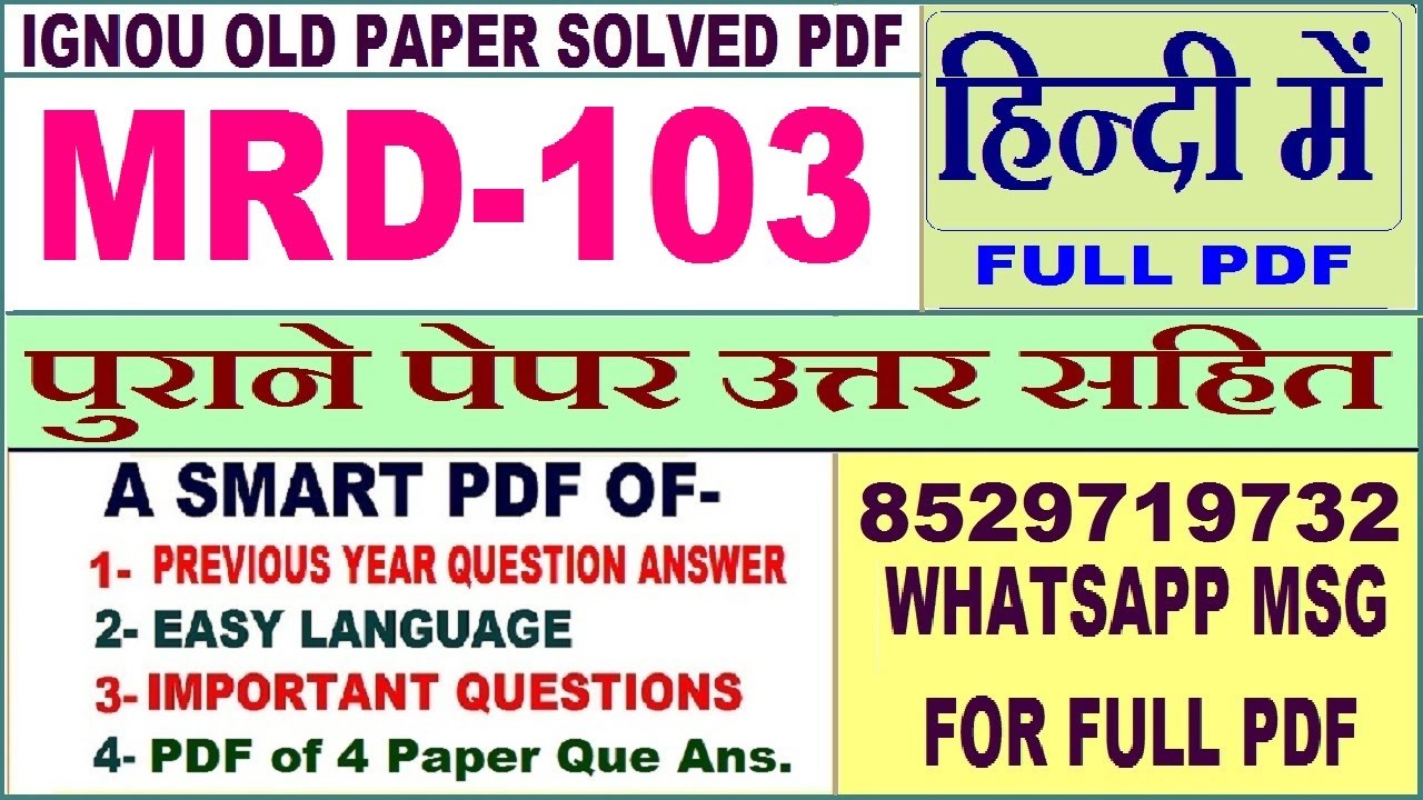 MRD 103 Previous Year Question Paper Solved in Hindi || mrd 103 important questions with answers