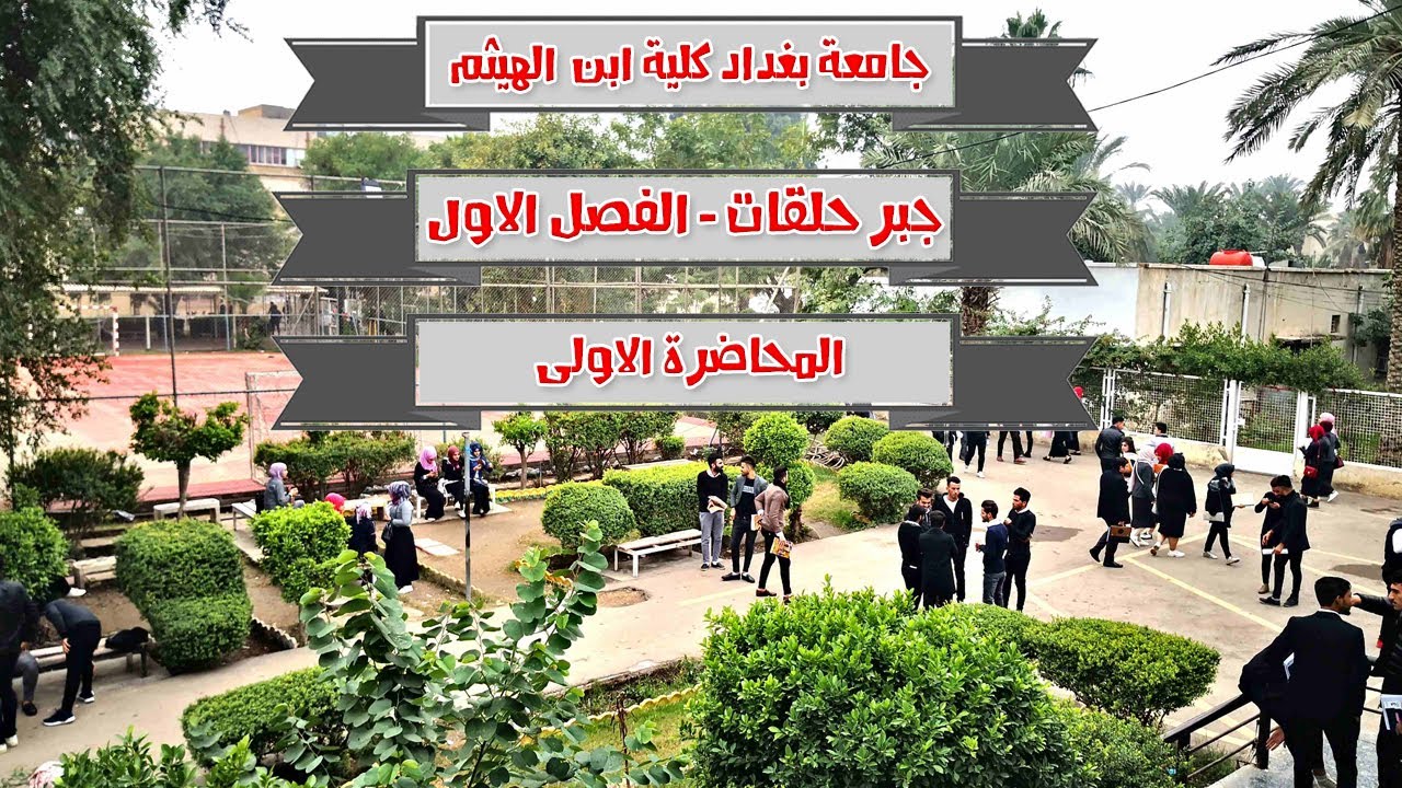 جبر الحلقات | Ring Theorey | الفصل الاول | الحلقات | المحاضرة الاولى