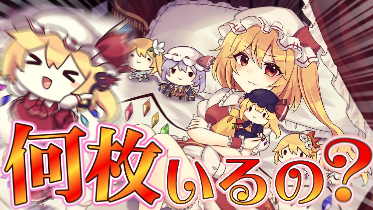 【東方ロストワード】"フランバース"の完凸絵札が何枚ほしいか解説しました【ゆっくり解説】【vs複霊】