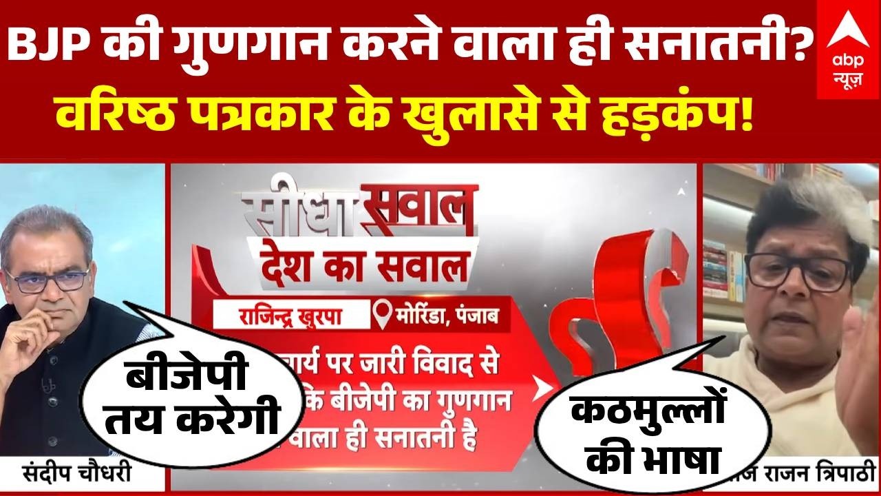 Sandeep Chaudhary: Shankaracharya विवाद पर डिबेट में पत्रकार ने खोली BJP की पोल-पट्टी ! | Yogi